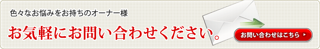 お問い合わせはこちら